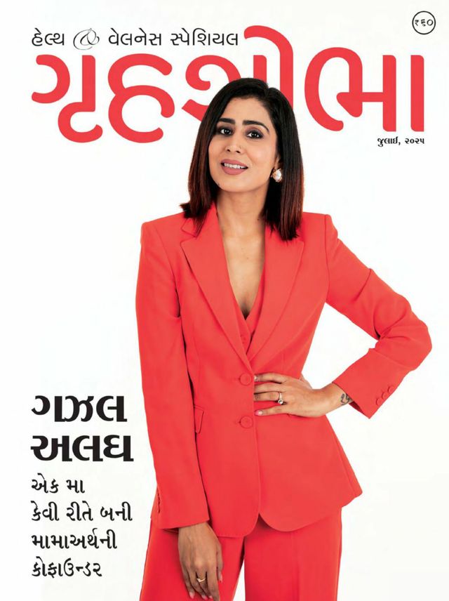 GRIHASHOBHA GUJ 2025 JULY