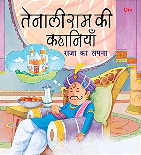 RAJA KA SAPNA