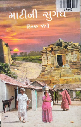 MATINI SUGANDHA