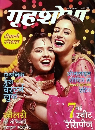GRIHASHOBHA HINDI 2023 NOV 01 diwali