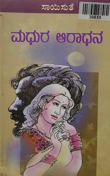 MADHURA ARADHANA 