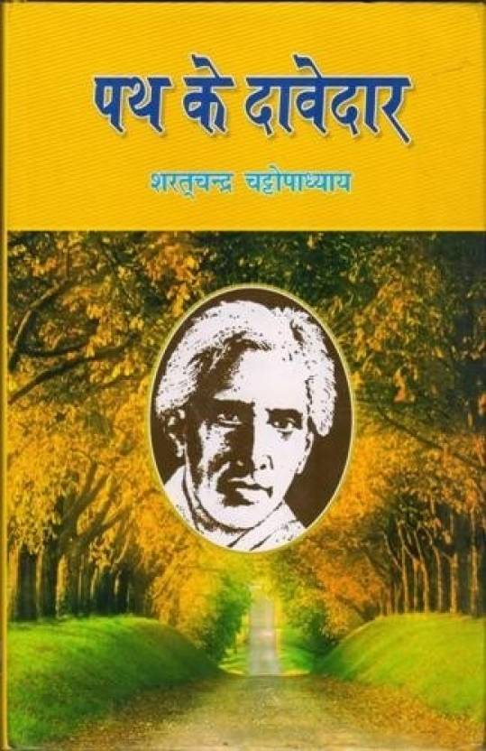 PATH KE DAVEDAR