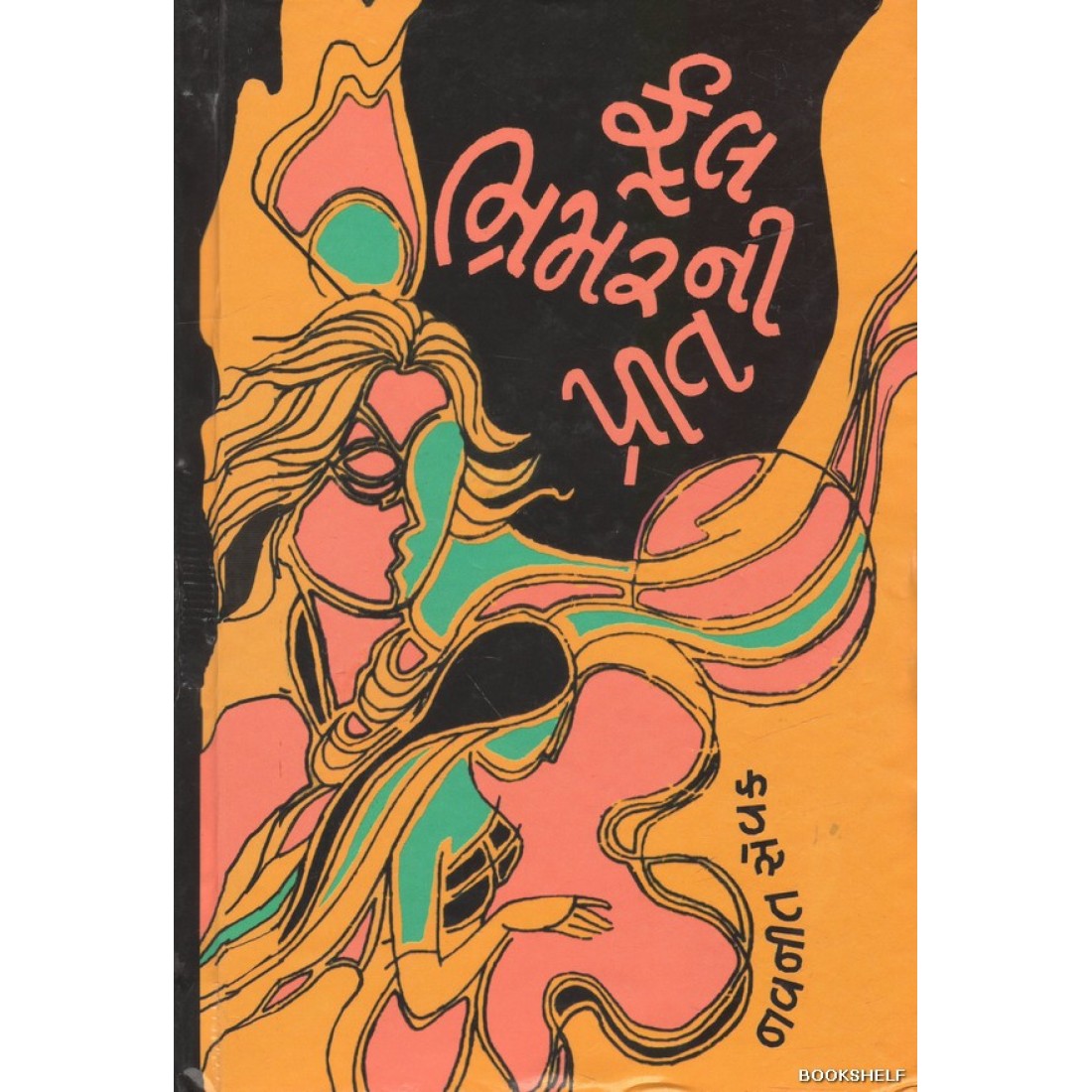 PHOOL BHRAMARNI PREET guj