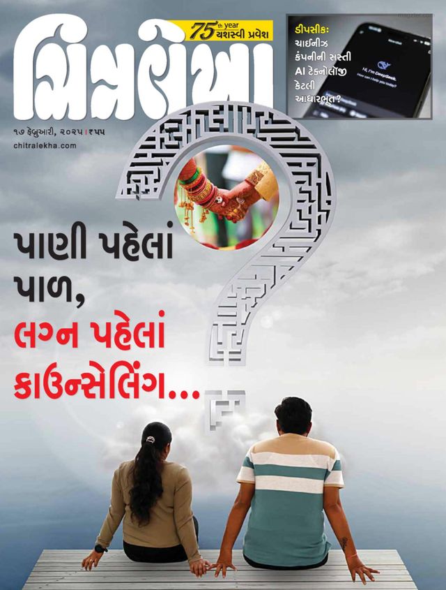 CHITRALEKHA GUJ 2025 FEB 17
