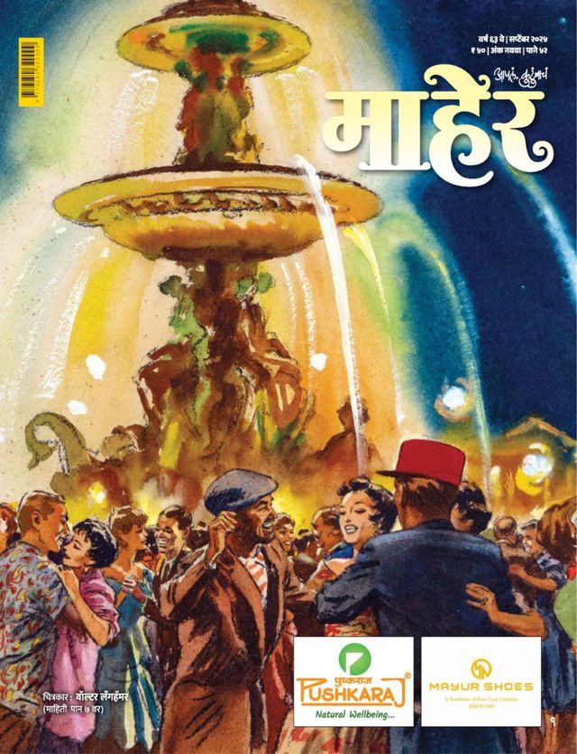 MAHER MARATHI 2025 SEPT