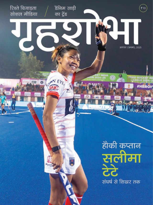 GRIHASHOBHA HINDI 2025 AUG 01