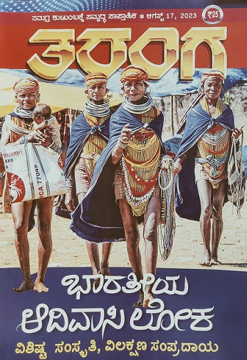 TARANGA KANNADA 2023 AUG 17
