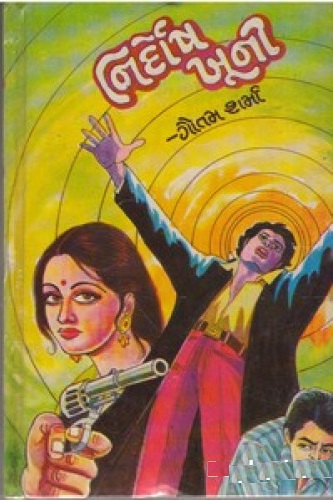 NIRDOSH KHUNI
