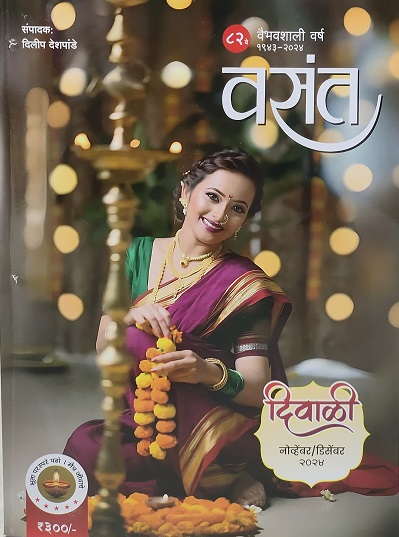 VASANT MARATHI 2024 diwali