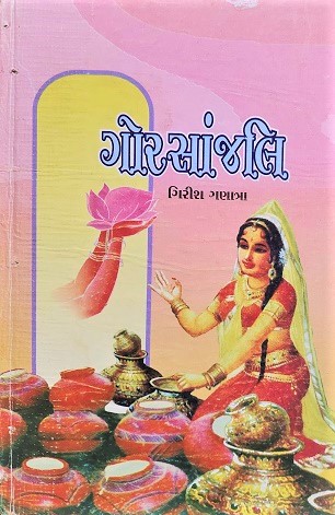 GORASANJALI