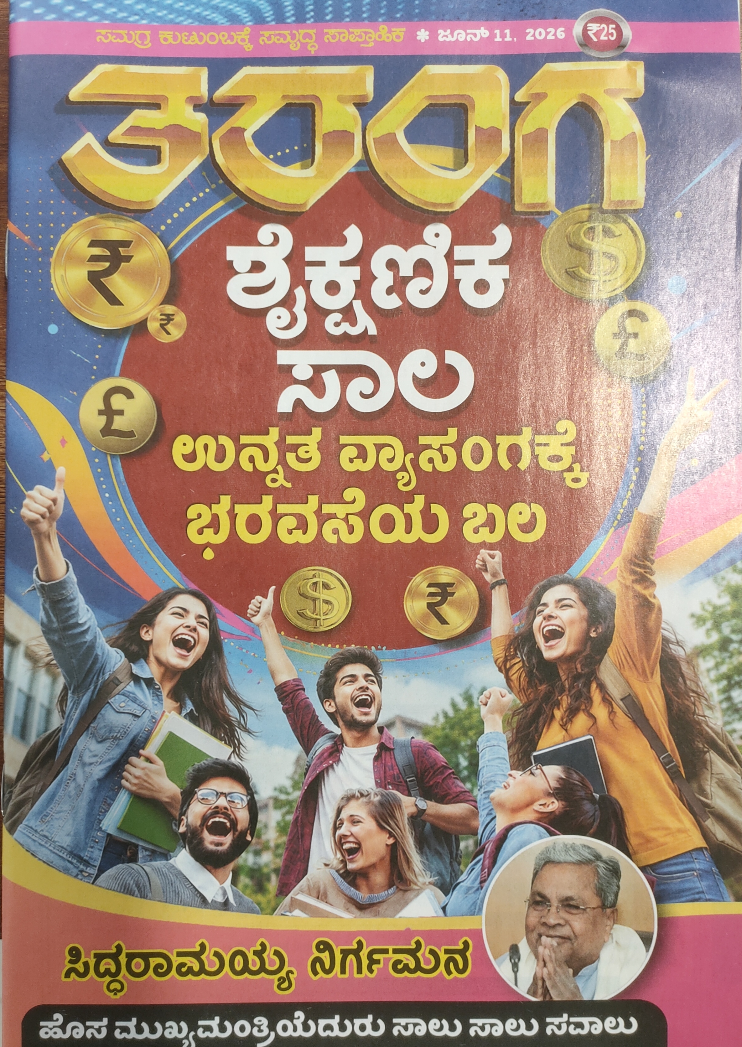 TARANGA KANNADA 2026 JUNE 11