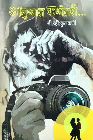 AAYUSHYAT KADHITARI