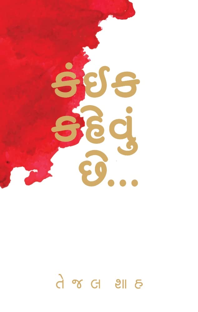 KAINK KEHVU CHHE