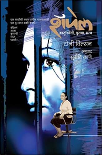 SCHAPELLE marathi