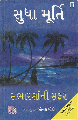 SAMBHARANANI SAFAR