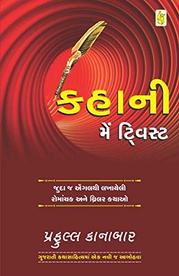 KAHANI ME TWIST