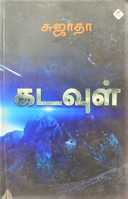 KADAVUL