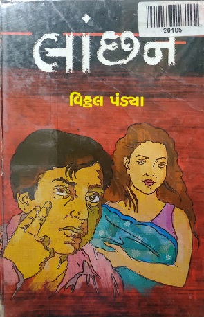 LANCHHAN