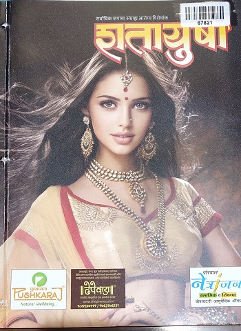 SHATAYUSHI marathi 2025 diwali
