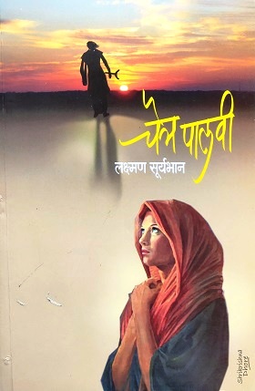 CHAITR PALAVI