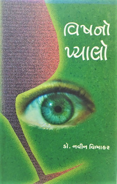VISHNO PYALO
