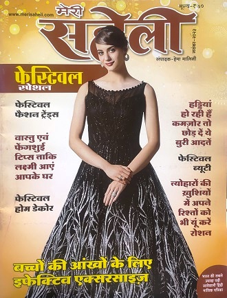 MERI SAHELI HINDI 2023 NOV