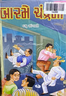 BARME CHANDRAMA