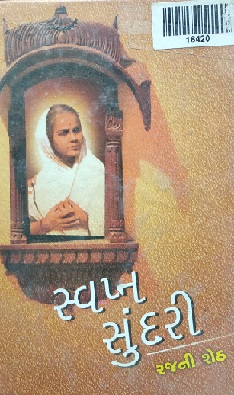SWAPNA SUNDARI
