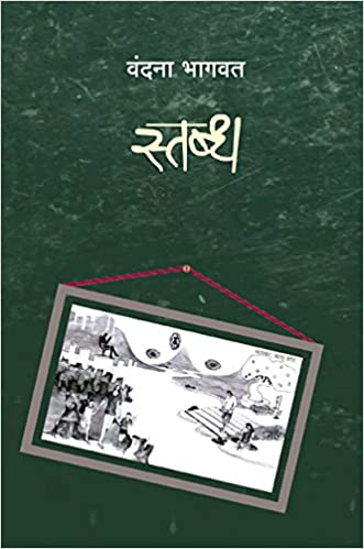 STABDHA