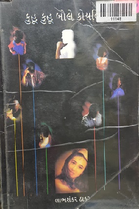 KUHU KUHU BOLE KOYALIYA