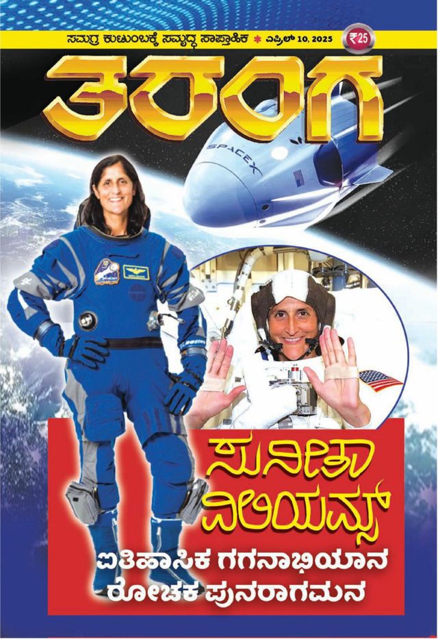 TARANGA KANNADA 2025 APRIL 10