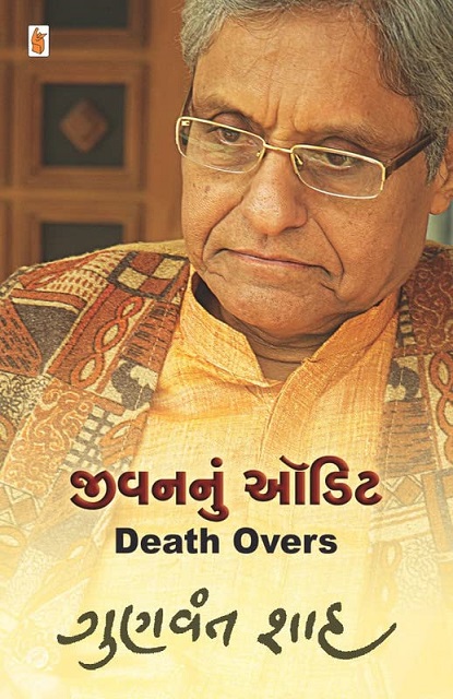 JIVANNUN AUDIT DEATH OVERS
