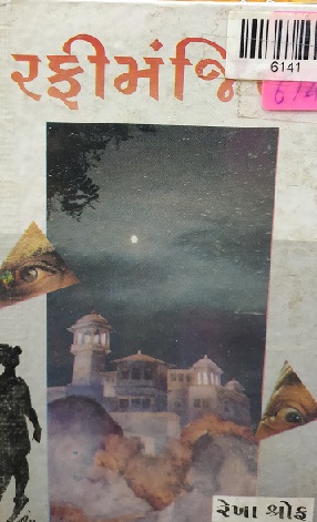 RAFIMANJIL