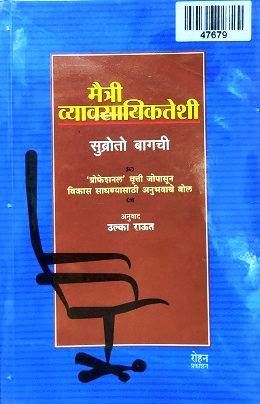 MAITRI VYAVASAYIKATESHI