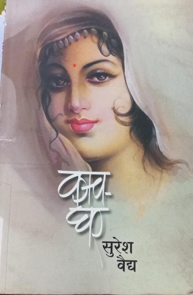KACH GHAR