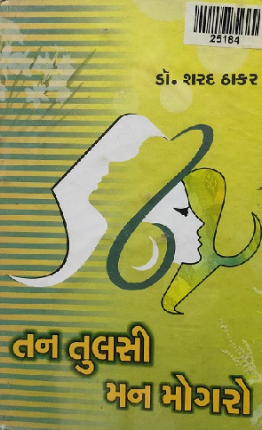TAN TULSI MAN MOGRO