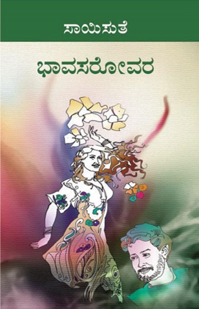 BHAAVA SAROVARA