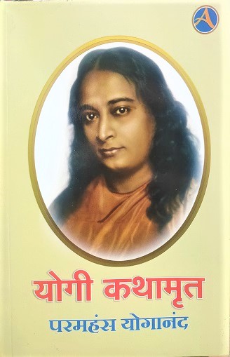 YOGI KATHAMRUT marathi