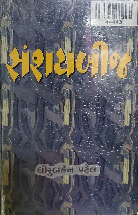 SANSHAYBIJ