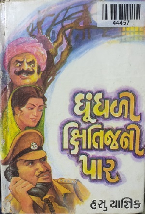 DHUNDHADI KSHITIJ NI PAR