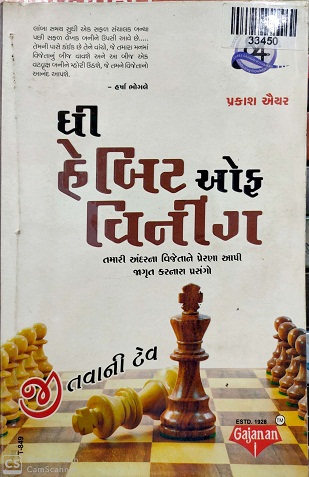 THE HABIT OF WINNING guj 