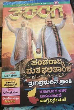 TARANGA KANNADA 2026 MAY 21