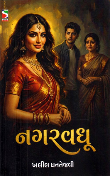 NAGARVADHU guj