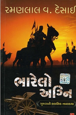 BHARELO AGNI