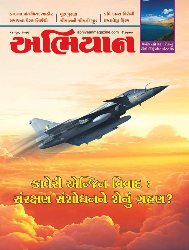 ABHIYAAN GUJ 2025 JUNE 14