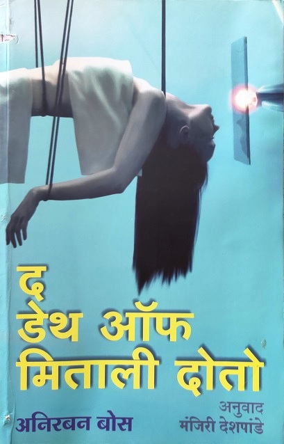 THE DEATH OF MITALI DOTTO marathi