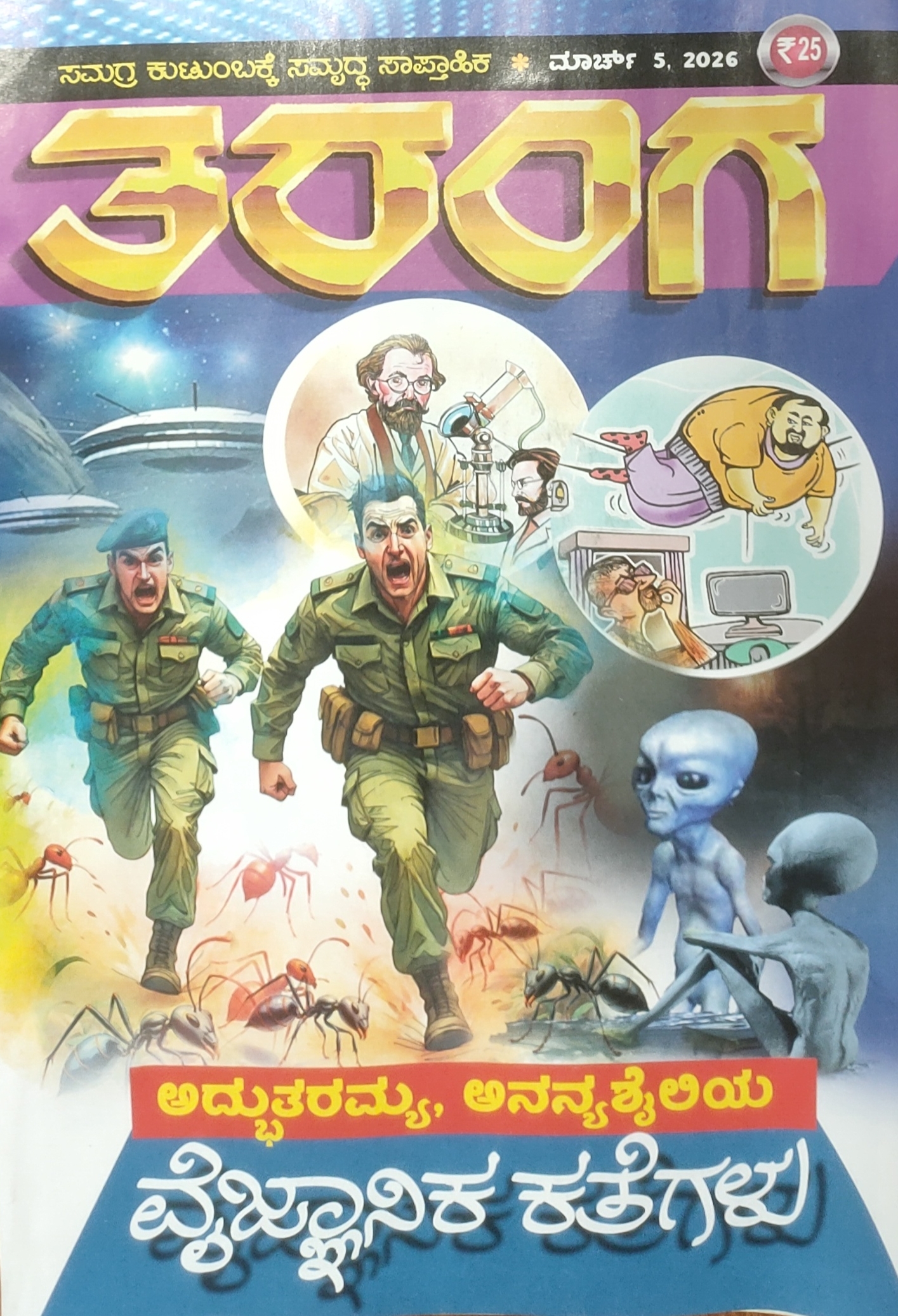 TARANGA KANNADA 2026 MAR 04