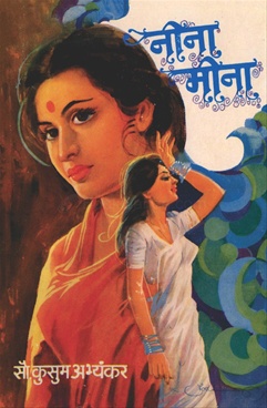 NEENA MEENA 