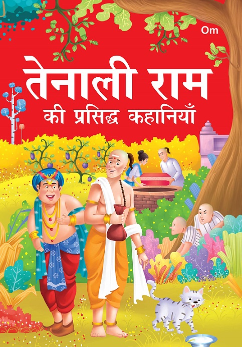 TENALI RAMAN KI PRASIDDH KAHANIYA