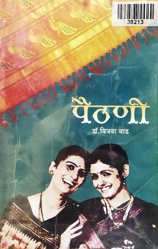 PAITHANI